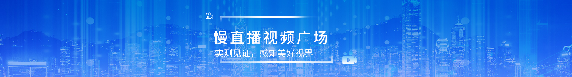 中(zhong)維(wei)世紀慢直播