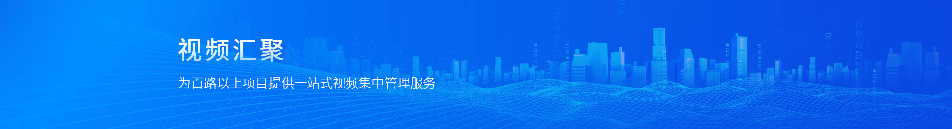 視頻彙聚(ju)